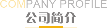 簡介圖片