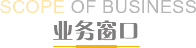 業務圖片